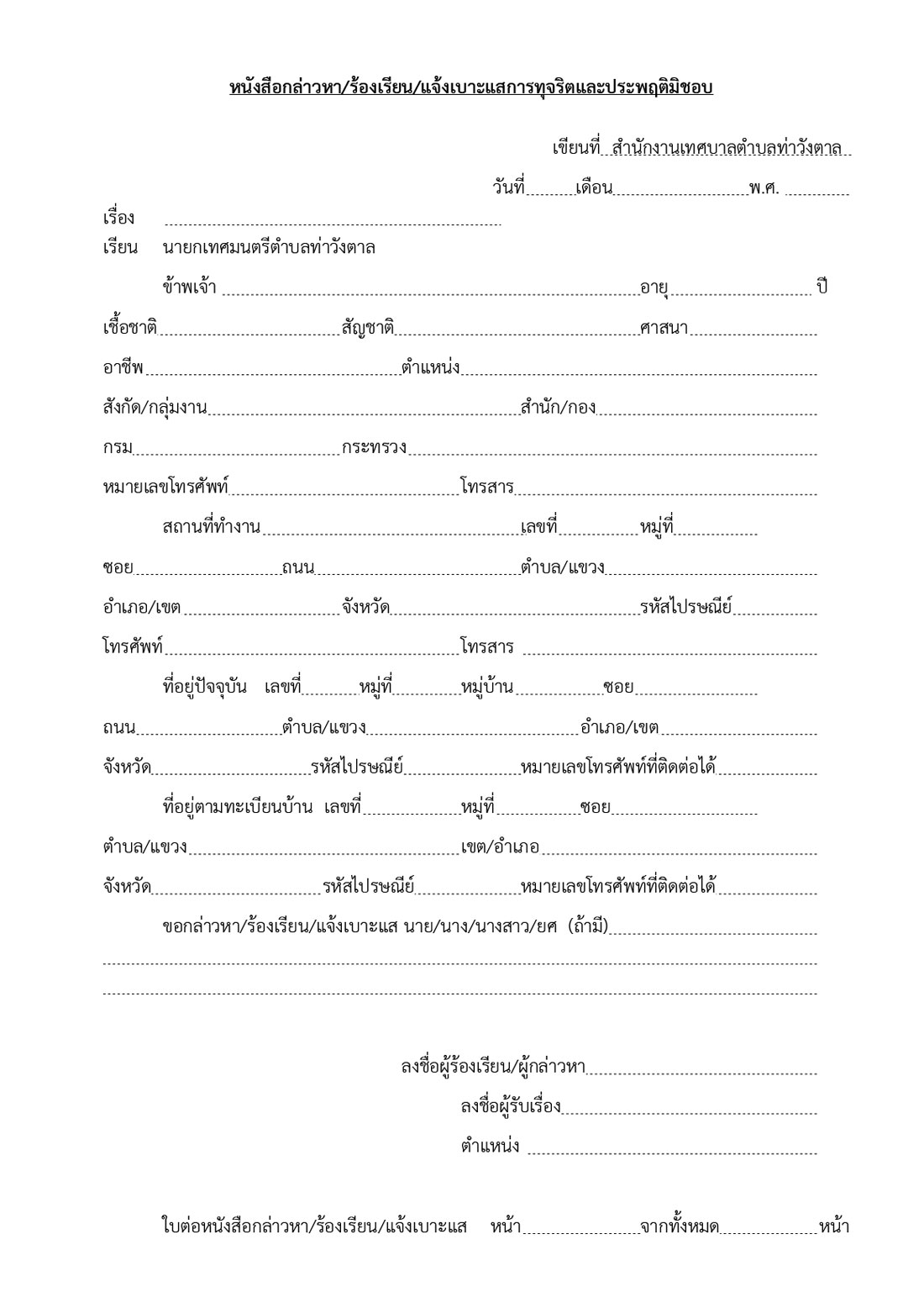 หนังสือกล่าวหา01.jpg (162 KB)