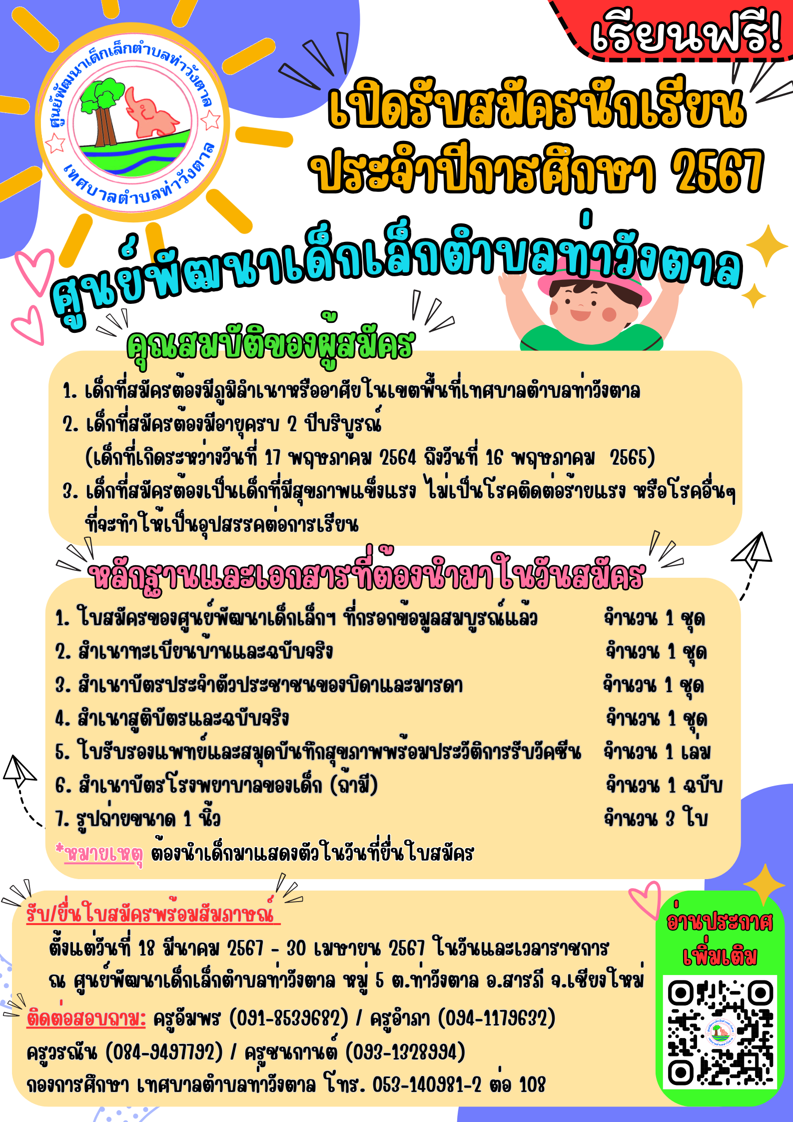 รับสมัครเด็ก_0.png (1.34 MB)