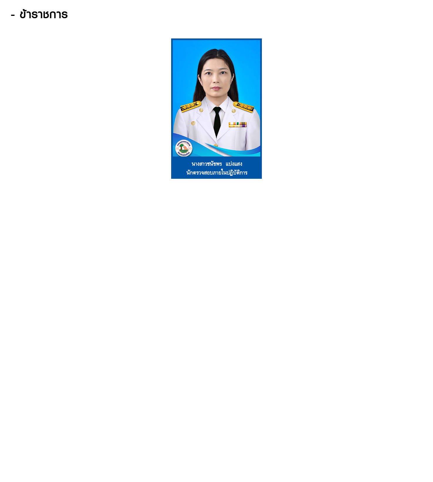 ตรวจสอบภายใน68.11.9.01.png (184 KB)