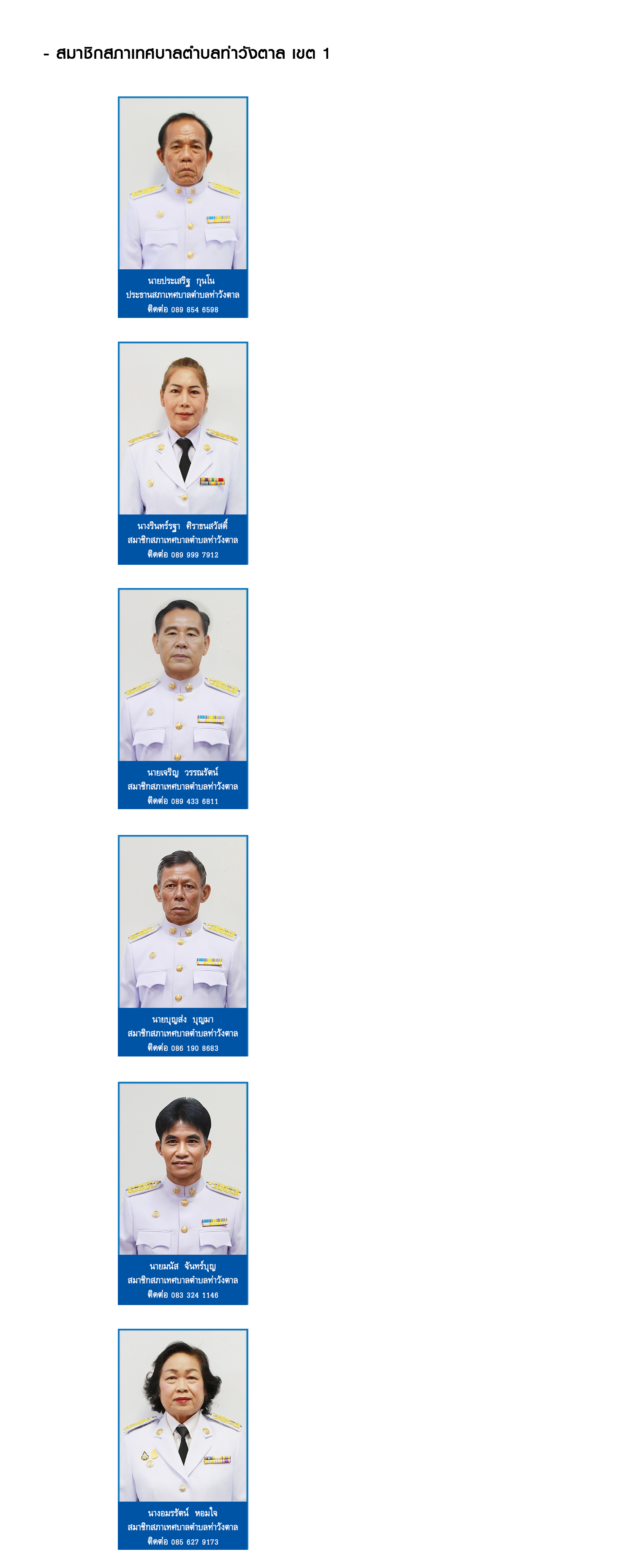 สมาชิกสภาเขต1.png.8.23.17.7.png (1.24 MB)