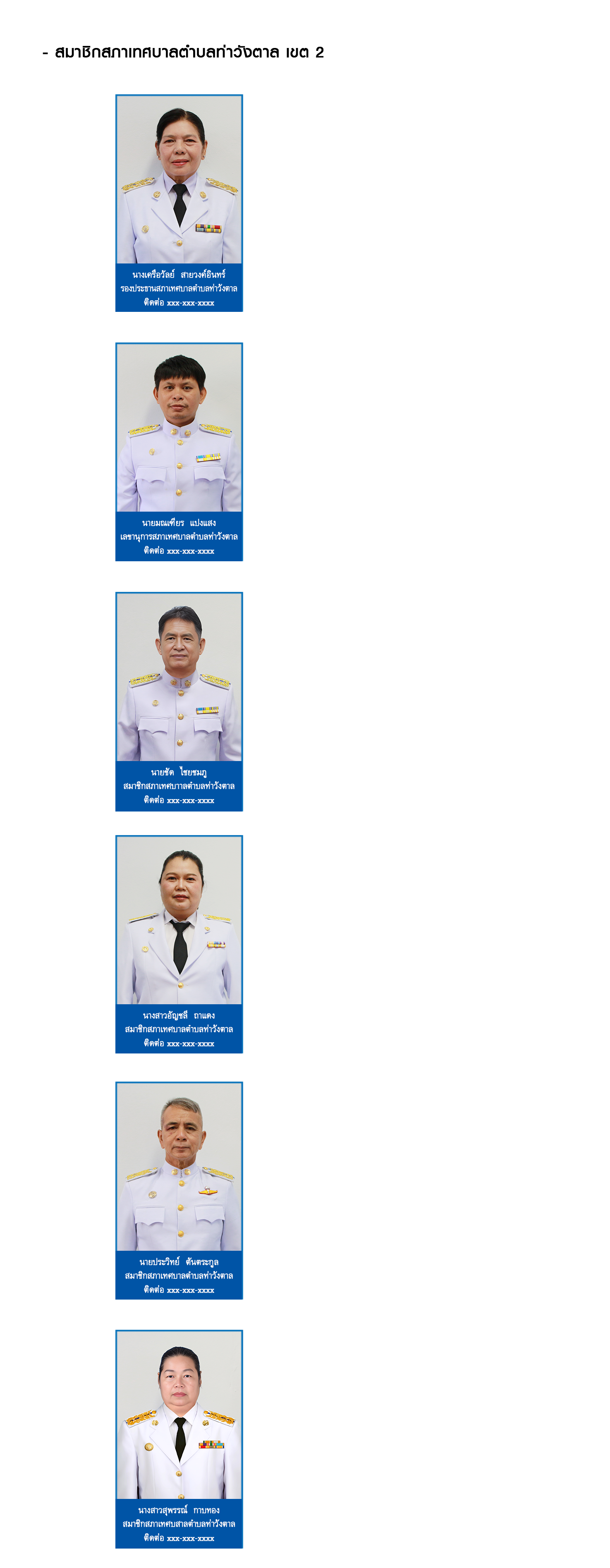 สมาชิกสภาเขต2.png2568.png (1.24 MB)